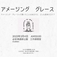 アメージンググレース　赦されるということ