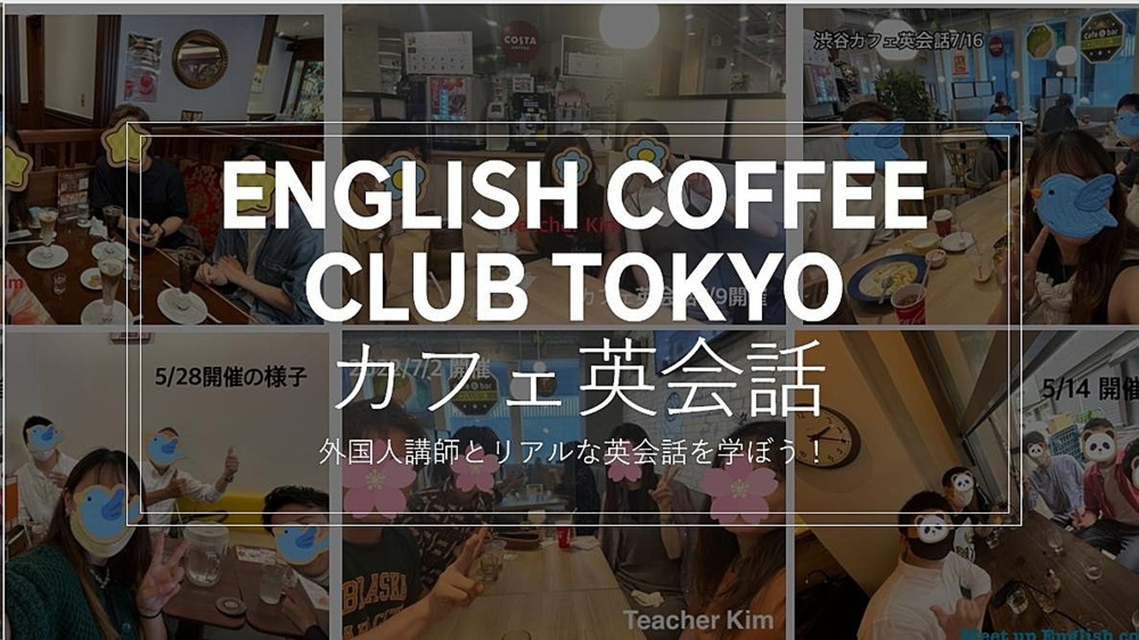 ネイティブ講師と英会話カフェ　2/18(Sat) @日暮里駅近カフェ