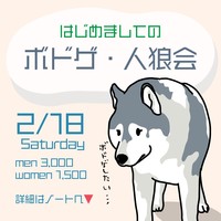 \\20代限定//♠ボドゲ・人狼会🐺