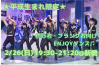 平成生まれ限定ダンスサークル💕 初参加る者多数☆初心者・ブランク者向け☆