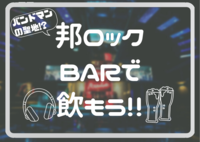 ♡新宿で音楽バー体験♡【20代・一人参加OK♪】