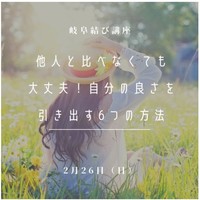 他人と比べなくても大丈夫!自分の良さを引き出す6つの方法