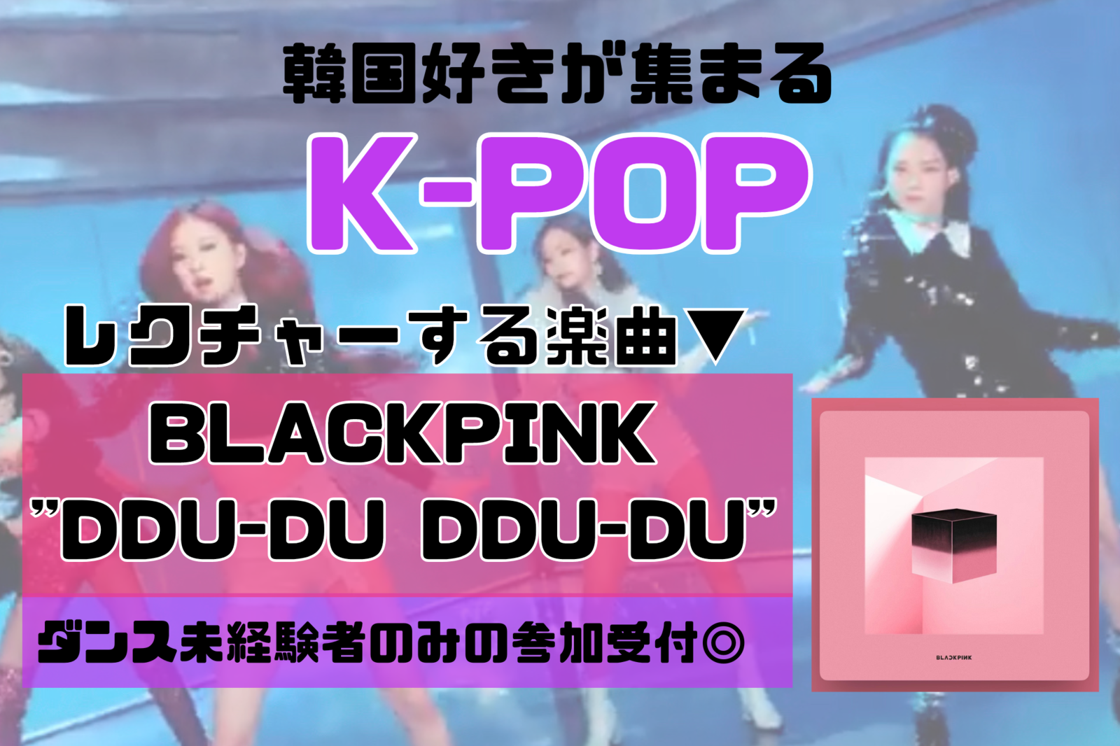 【残り2枠！】KPOP🔰初心者向けレクチャー