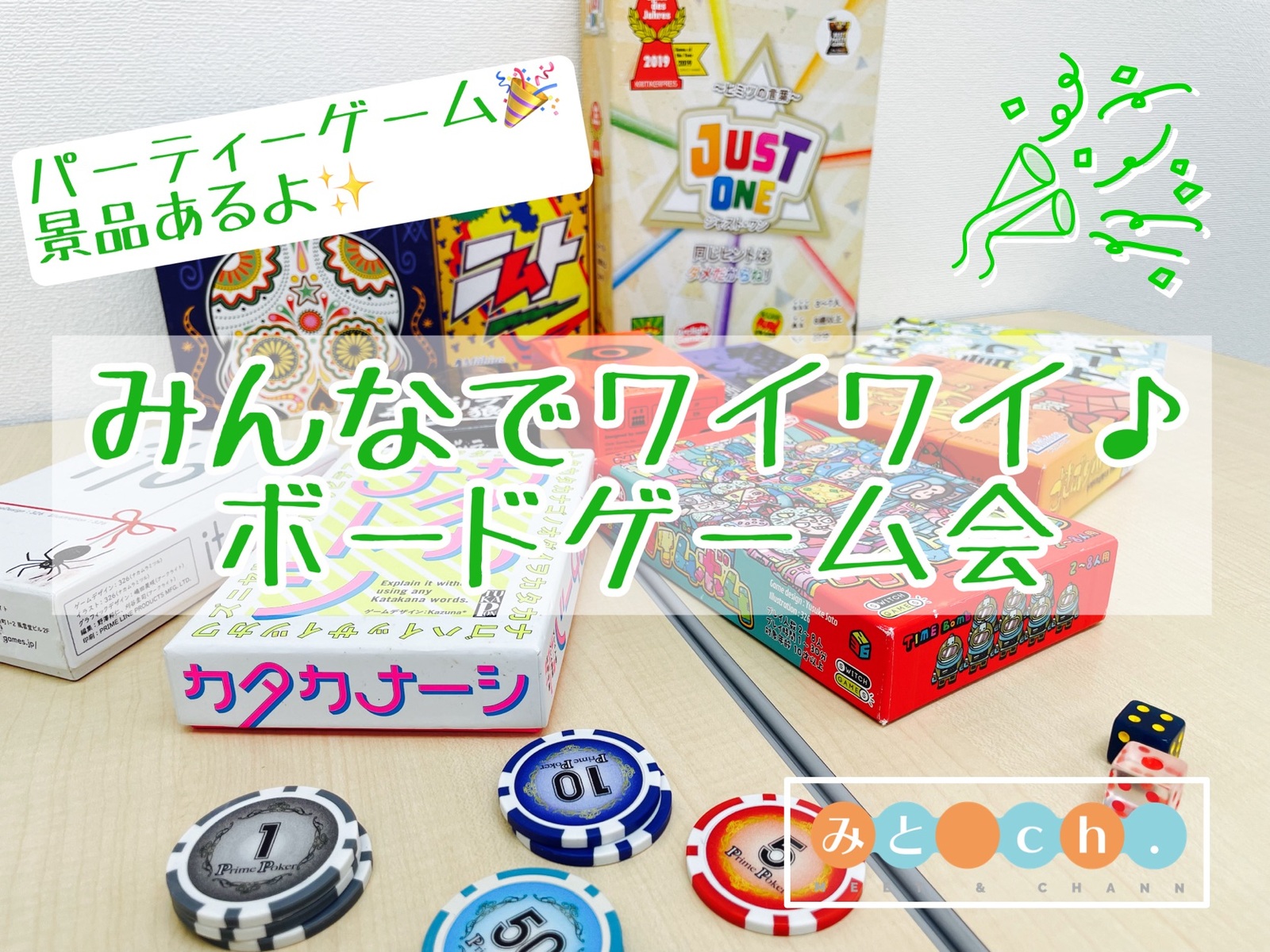 みんなでワイワイ♪ボードゲーム会🎲