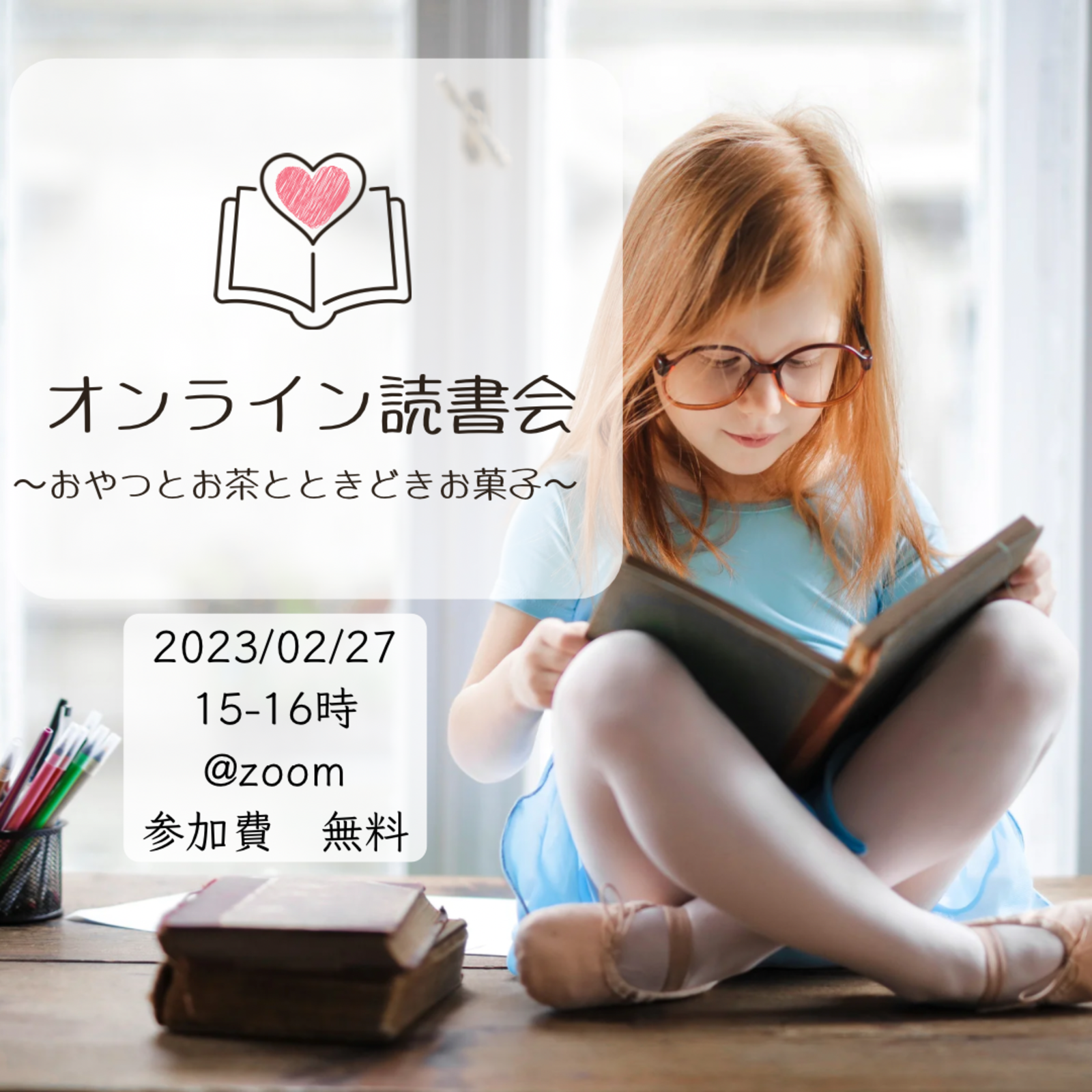 【女性主催】オンライン読書会📚 〜おやつとお茶とときどき読書〜