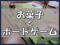 【早割】ボードゲームをやろー！【第3回】