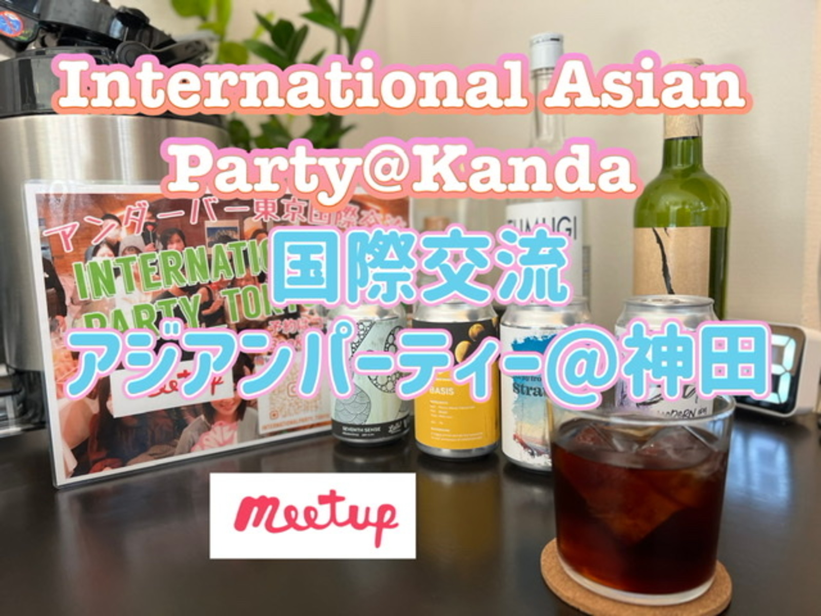 国際交流アジアンパーティ@神田 🌏 International Asian Lovers Party@Kanda