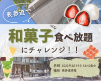 和菓子食べ放題に挑戦しよう🍡in 表参道茶屋 カフェ　ご飯会　youtube