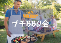 【20代のイイ人限定】プチBBQ会@新木場