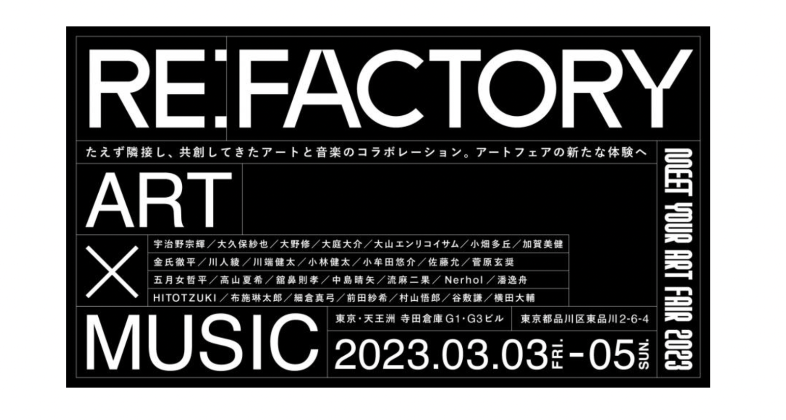 【天王洲】アートと音楽の領域を横断した大規模なアートフェア「MEET YOUR ART FAIR 2023 RE:FACTORY」に行こう【20-30代社会人】