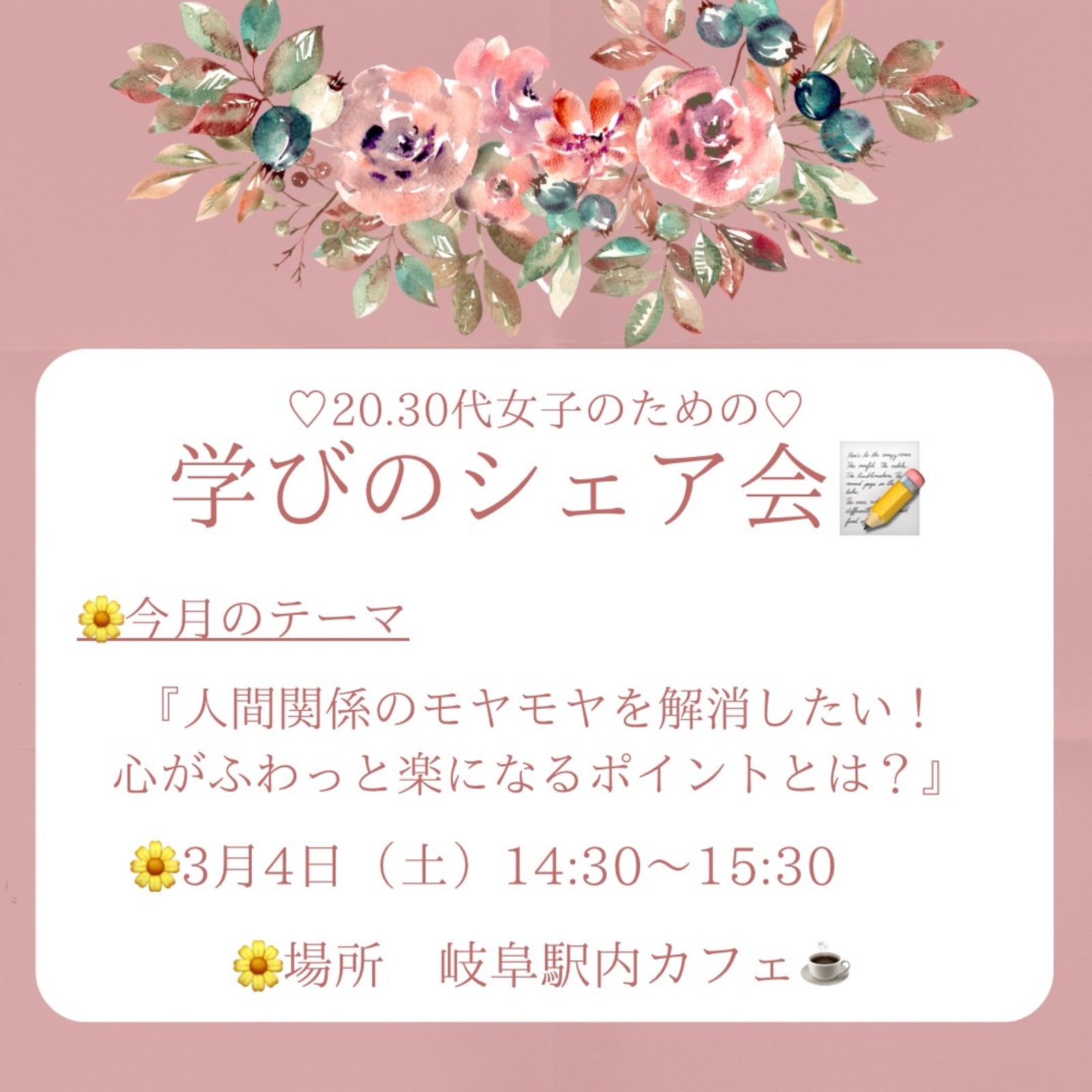 20代30代女子会🌸人間関係のモヤモヤを解消