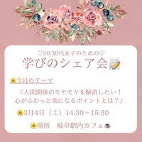 20代30代女子会🌸人間関係のモヤモヤを解消
