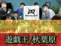 【遊戯王/無料レンタルデッキ有】初心者〜上級者まで幅広くOK/秋葉原開催！