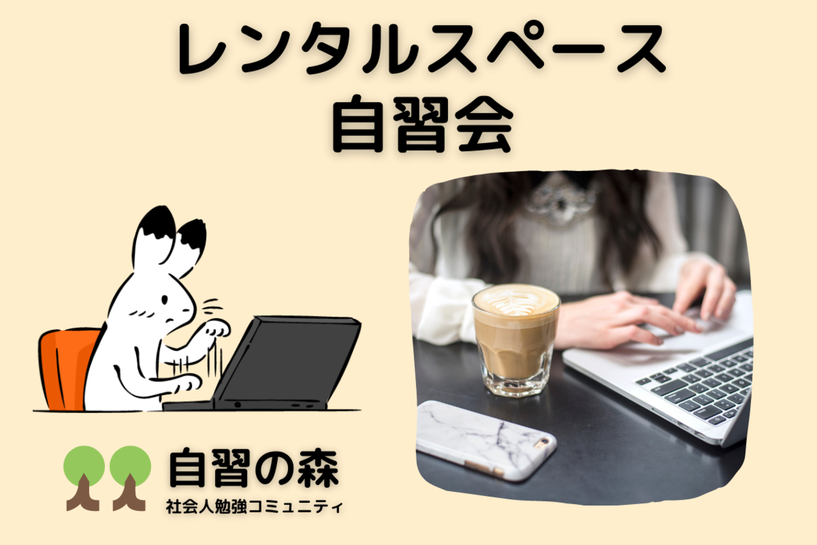 自習会＠新宿レンタルスペース　土日の午後に集まって各々勉強しましょう