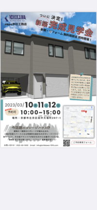 左京区　百万遍ガレージハウス完成見学会❗️