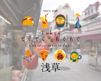 浅草でてくてく🐾もぐもぐ　食べ歩き