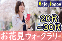 ✨３月オススメ✨3/26(日)東京都・代々木14:30「お花見」ウォークラリー1
