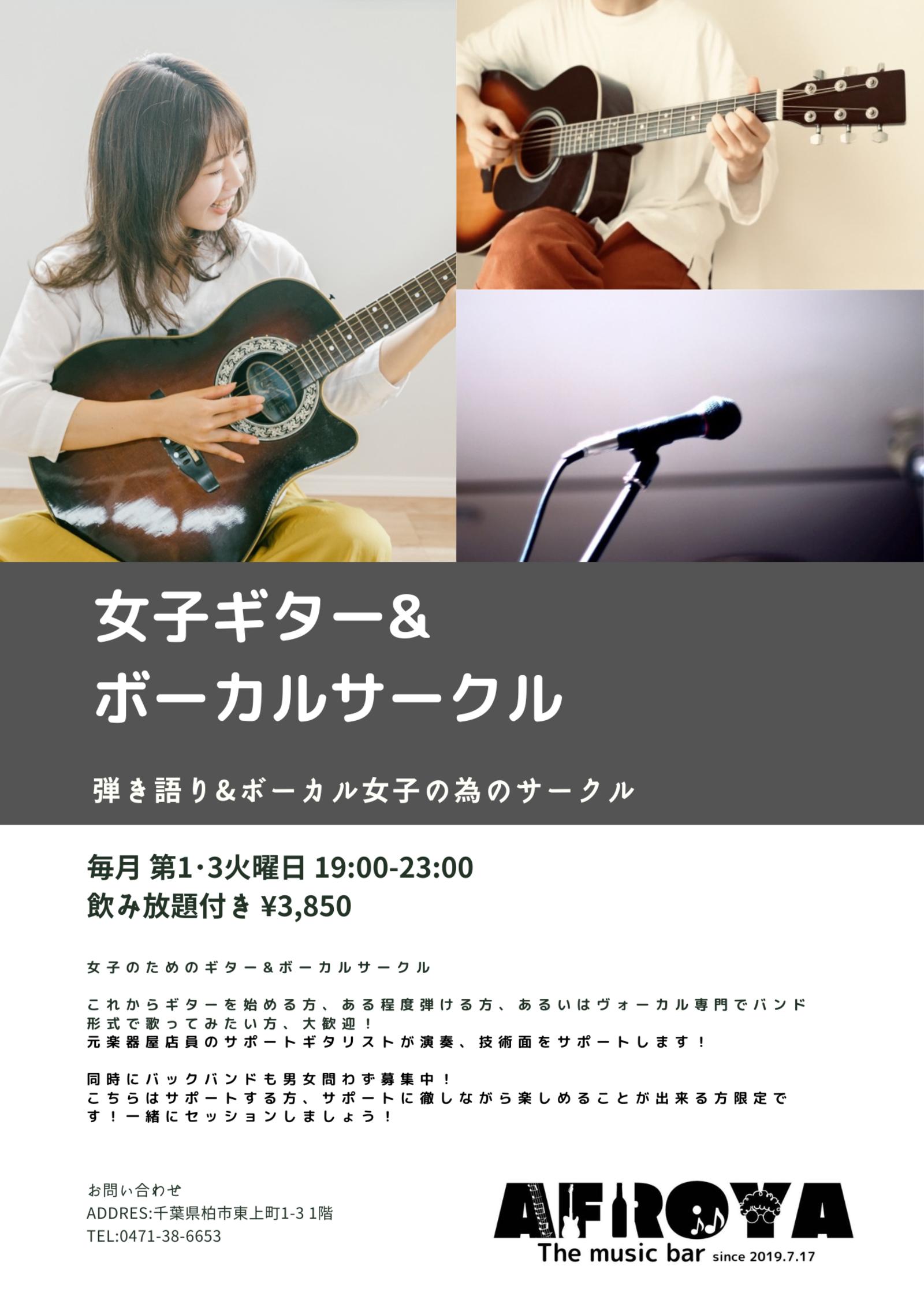 ♪女子ギター&ボーカルサークル♪