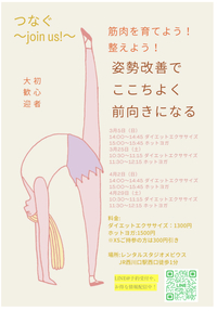 つなぐ〜join us！〜ホットヨガ45
