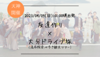 ※30名満員御礼！🔶初参加の方も大歓迎！🔶湯布院で食べ歩きツアー🚩友達作り×日帰り大分ドライブ旅🚗!【プレーヌ・ド・スリール】