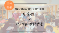 ※まもなく20名！🔶1人参加も大歓迎！🔶友達作り×ノンアルボドゲ会🎲【プレーヌ・ド・スリール】