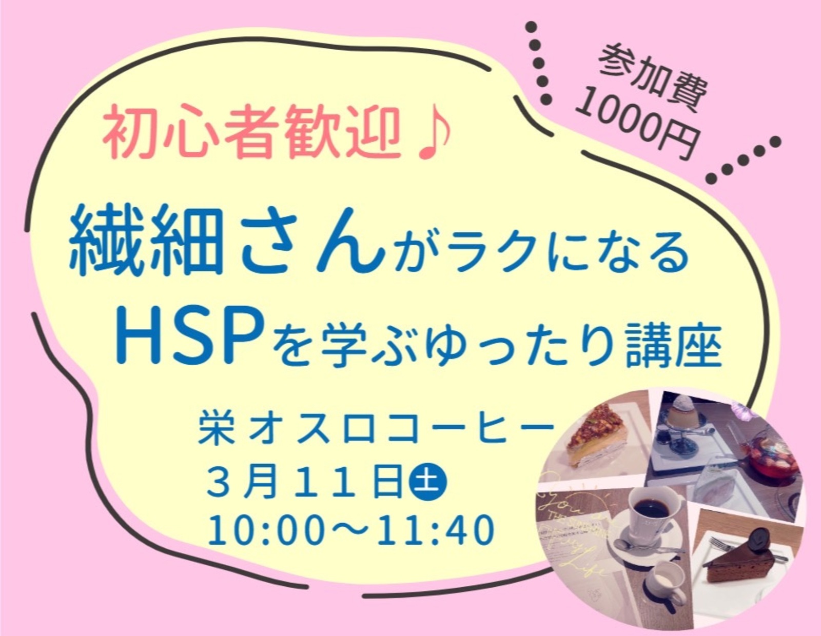 【名古屋開催☆20・30代限定】繊細さんがラクになる☆HSPを学ぶゆったり講座