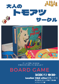 3/23 (木)19:30- ✨初心者歓迎✨ボードゲーム会