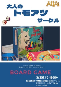 3/23(木)19:30- (20-30代限定) 大人のボードゲーム会🎲✨