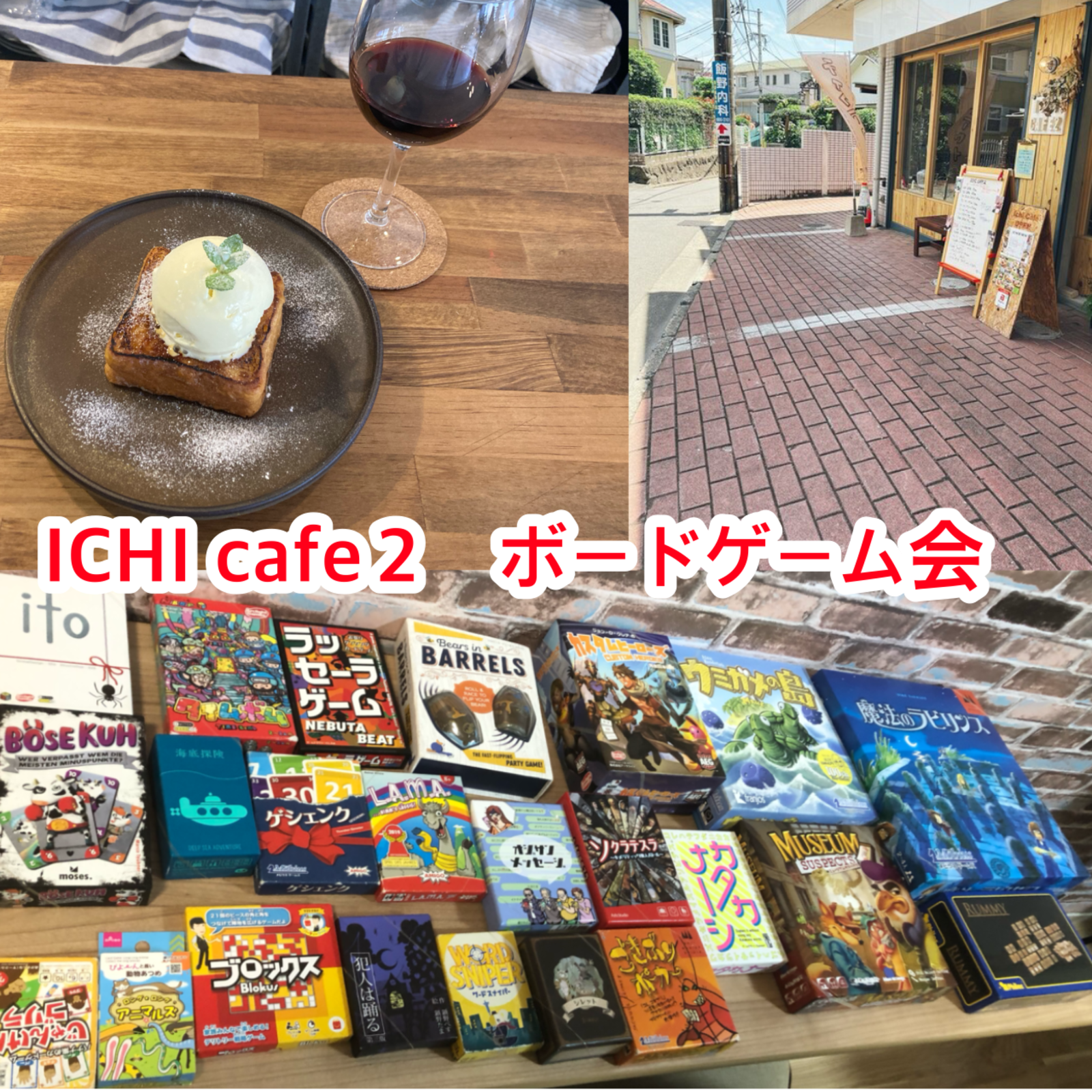 【カフェコラボ】ICHI cafe2ボードゲーム会