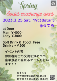 【新年度直前！気軽に人脈作り🤝】