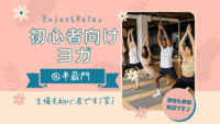 朝ヨガ🧘‍♀【超初心者向け🔰】＠半蔵門（20代～30代限定）