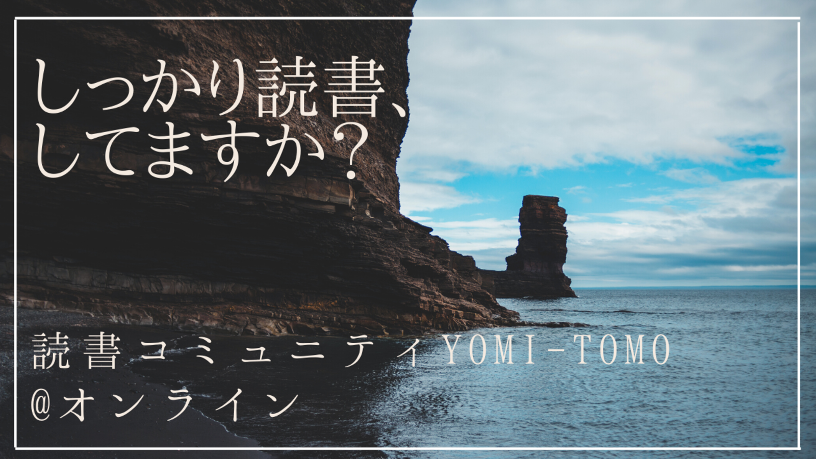第3回YOMI-TOMO@オンライン