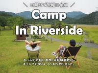 【日帰り】6月24日（土）デイキャンプで初夏を楽しもう♫