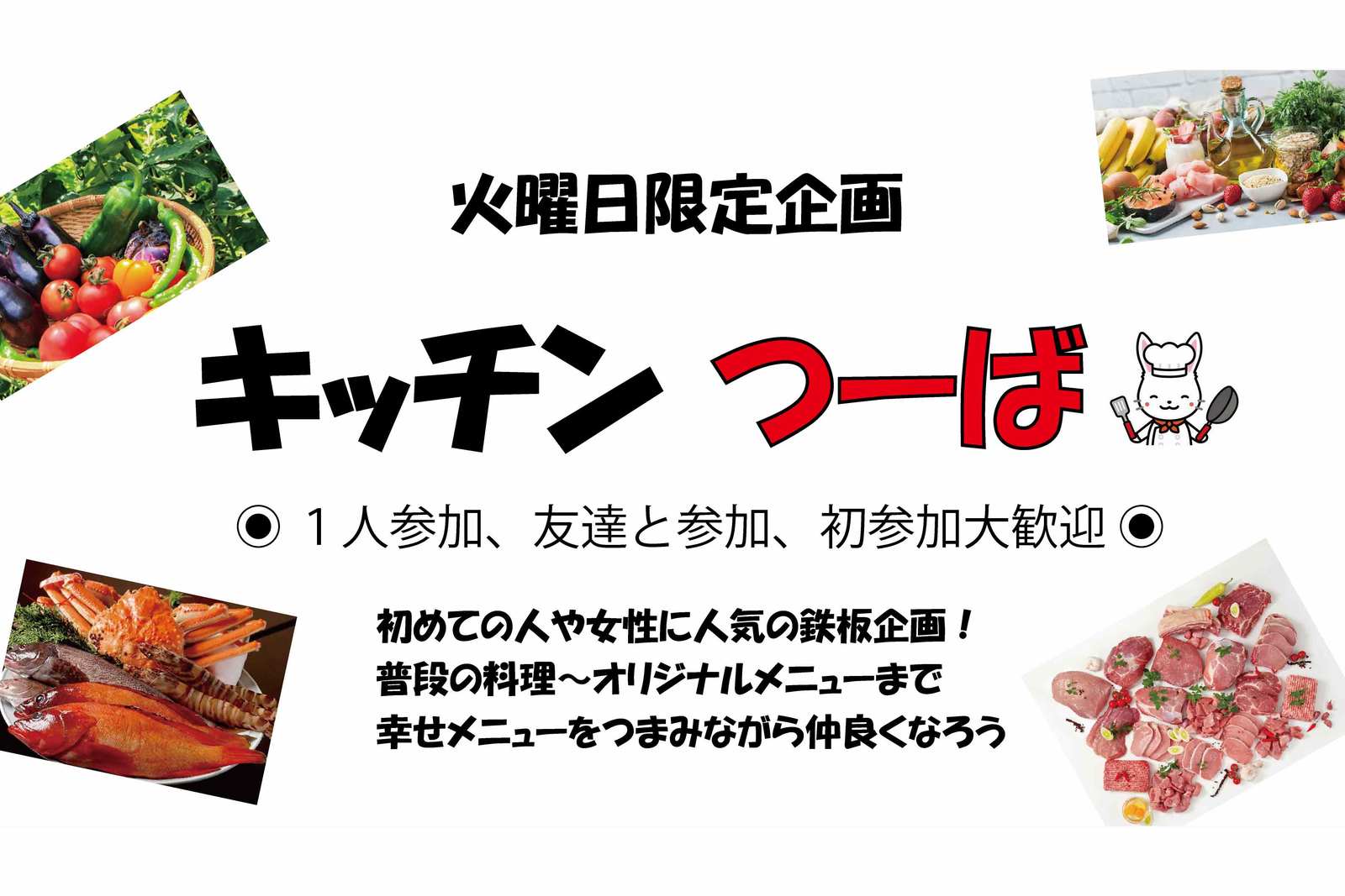 本日あと数名受付中～🌼お初さん歓迎🌼 キッチンつーば開店😎 飲み放題2時間＋おまかせ料理♪20～50代まで年齢問わず受付中～気楽に友達作りしよう!!