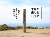 【残席２名】がっつり登山⛰めざせ！六甲最高峰！