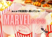 【marvel会🎬❣️】みんなで映画館に見に行こう！！🐜✨