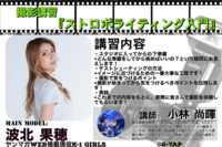 撮影講習『ライティング入門編』