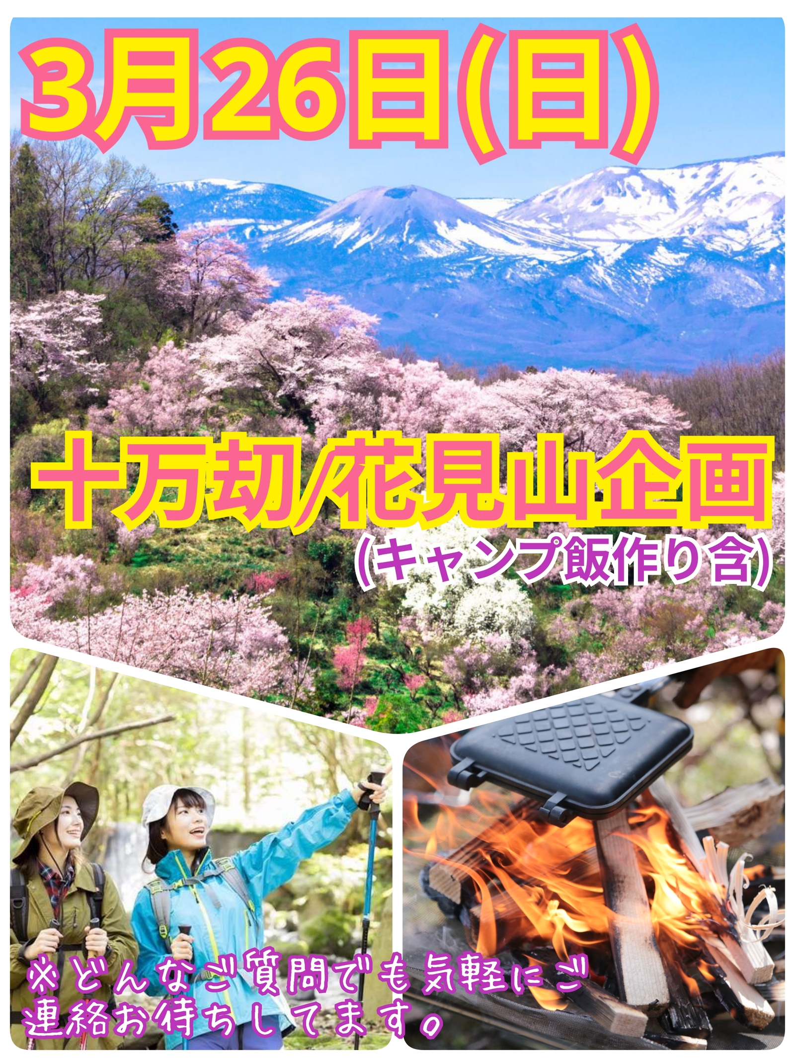 【3月26日（日）】春の里山トレッキング！福島の花見山企画