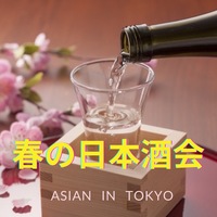 【池袋】3/25（土）20:00〜🌸春の日本酒会🍶🌸〜日本酒詳しい方からデビューの方まで大歓迎✨〜