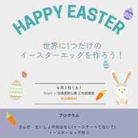 Happy Easter !! 世界に一つだけのイースターエッグを作ろう！