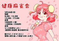 【中級者向け🀄️】健康麻雀会！in池袋(昼の部)