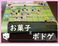【早割】ボードゲームをやろー！【第4回】