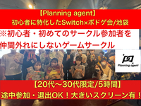 満員の為5/20に回ってください【ボドゲ×任天堂switch】池袋開催！初心者に特化したゲームサークルです！8割以上は一人参加！ゲーム初心者や初めて参加する人を仲間はずれにしないで自分達の居場所をみんなで作るサークル