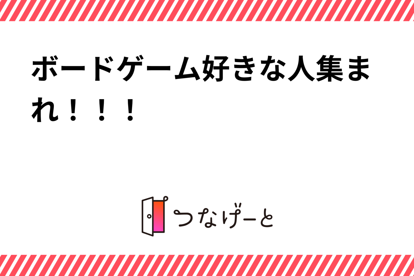 ボードゲーム大会！！初心者も大歓迎✨