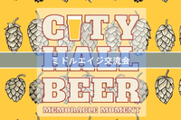 小田原市役所でビールを飲もう！！