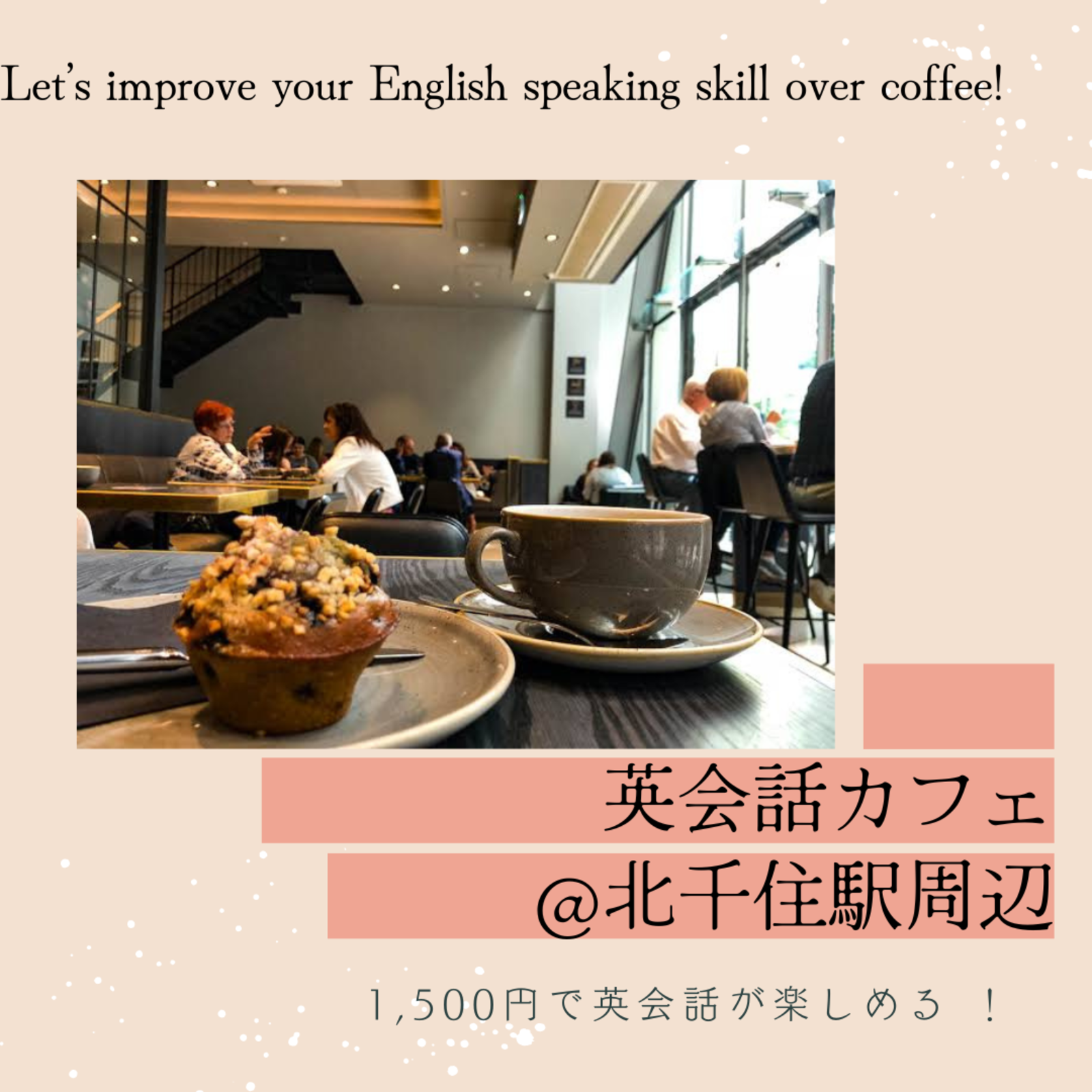 外国人英語教師と英会話カフェ　3/25(Sat) 13:00から　@北千住駅周辺のカフェ