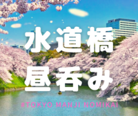 ⭐昼呑みに変更します⭐【平成カモ〜ん】千鳥ヶ淵🌸北の丸公園ピクニック