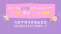 何をしても充実感がないのはなぜ？ ブッダに学ぶ２つの幸せ