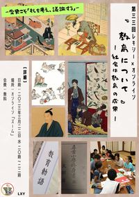 第33回 オンライン×歴史会(レキシー）