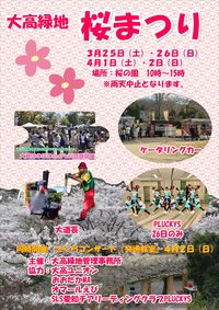 3/26 日曜【名古屋・大高】3月Ver.ソメイヨシノと屋台料理de桜まつりを満喫♪【ネクステdeお花見会】
